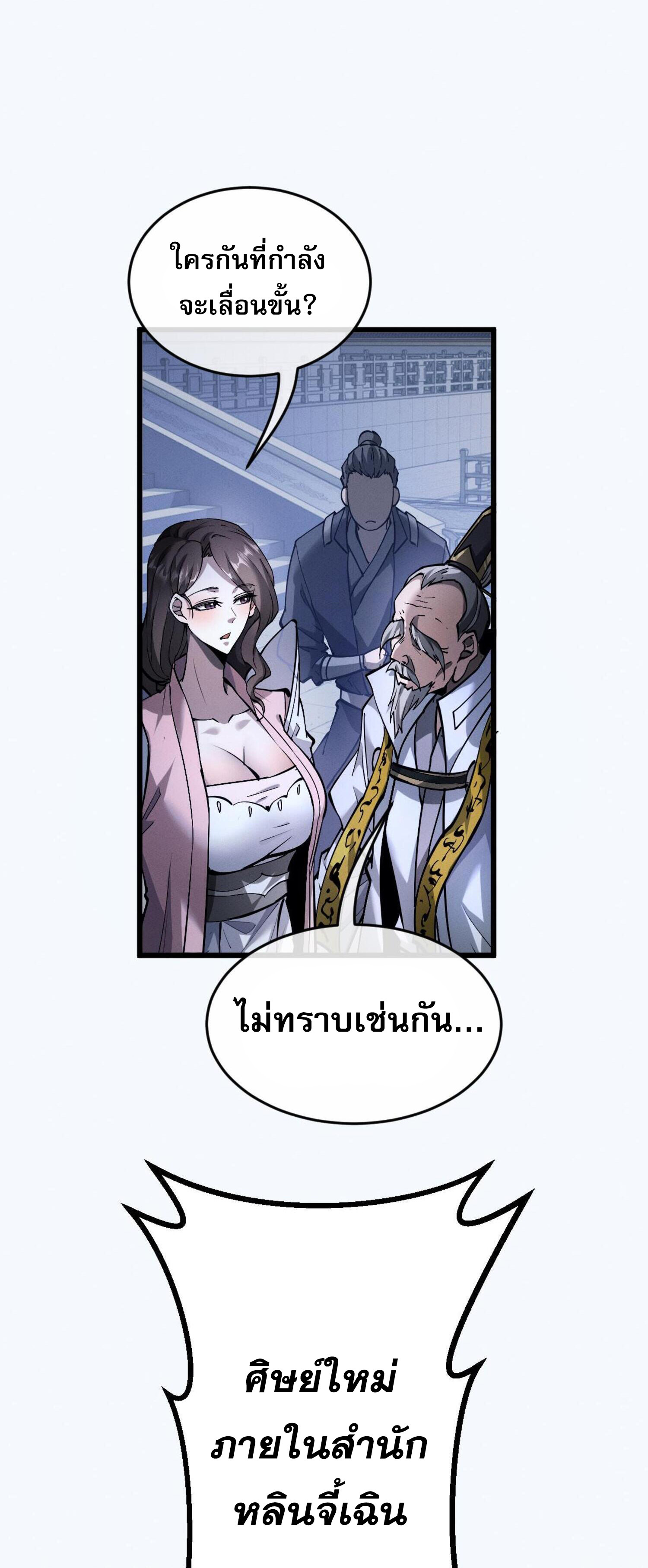 ผู้ฝึกกระบี่เต็มเวลา ตอนที่ 5 หน้า 121