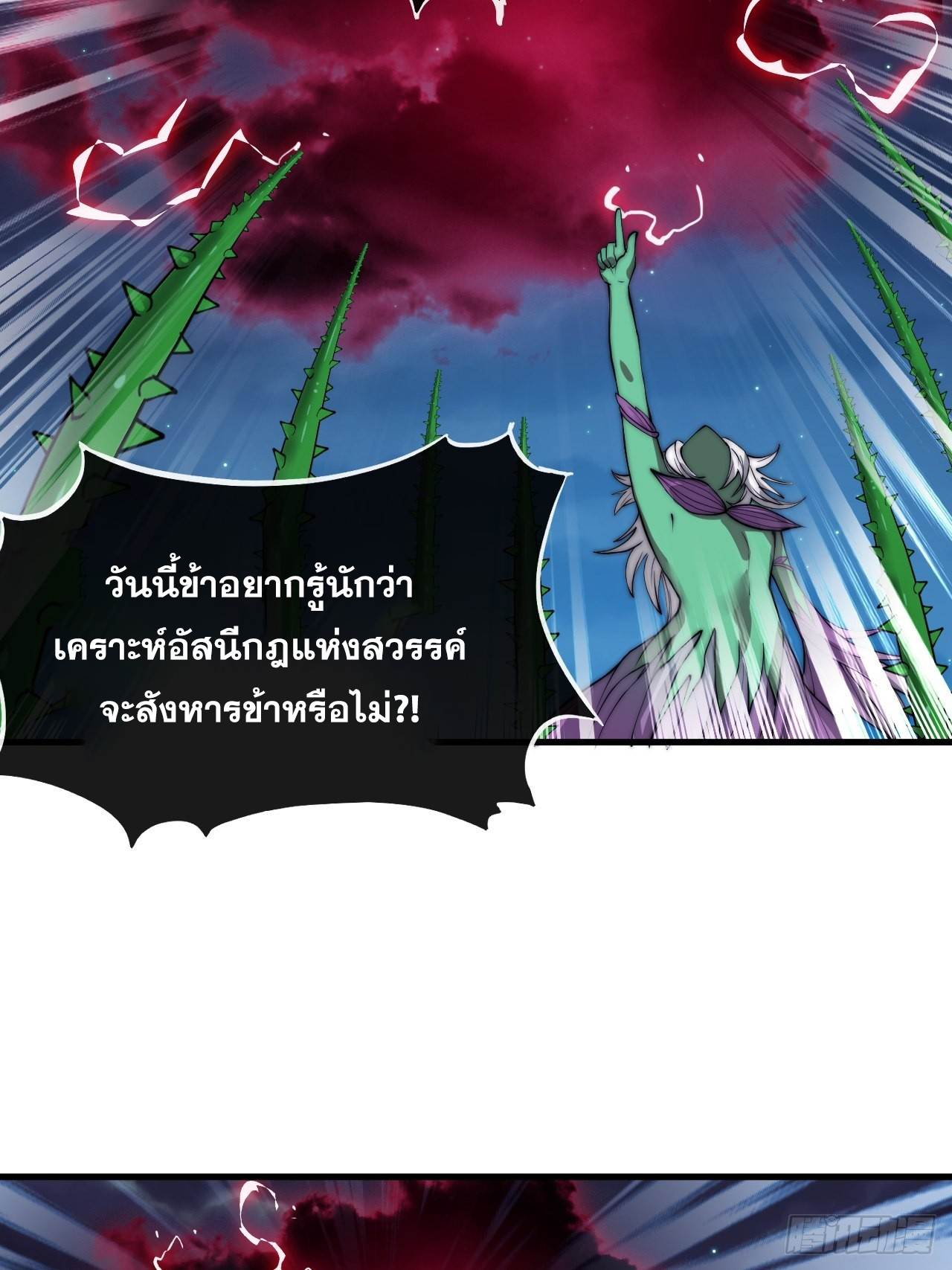 บุรุษที่มีโชค คงไม่ใช่ข้าแล้วแหละ ตอนที่ 102 หน้า 37