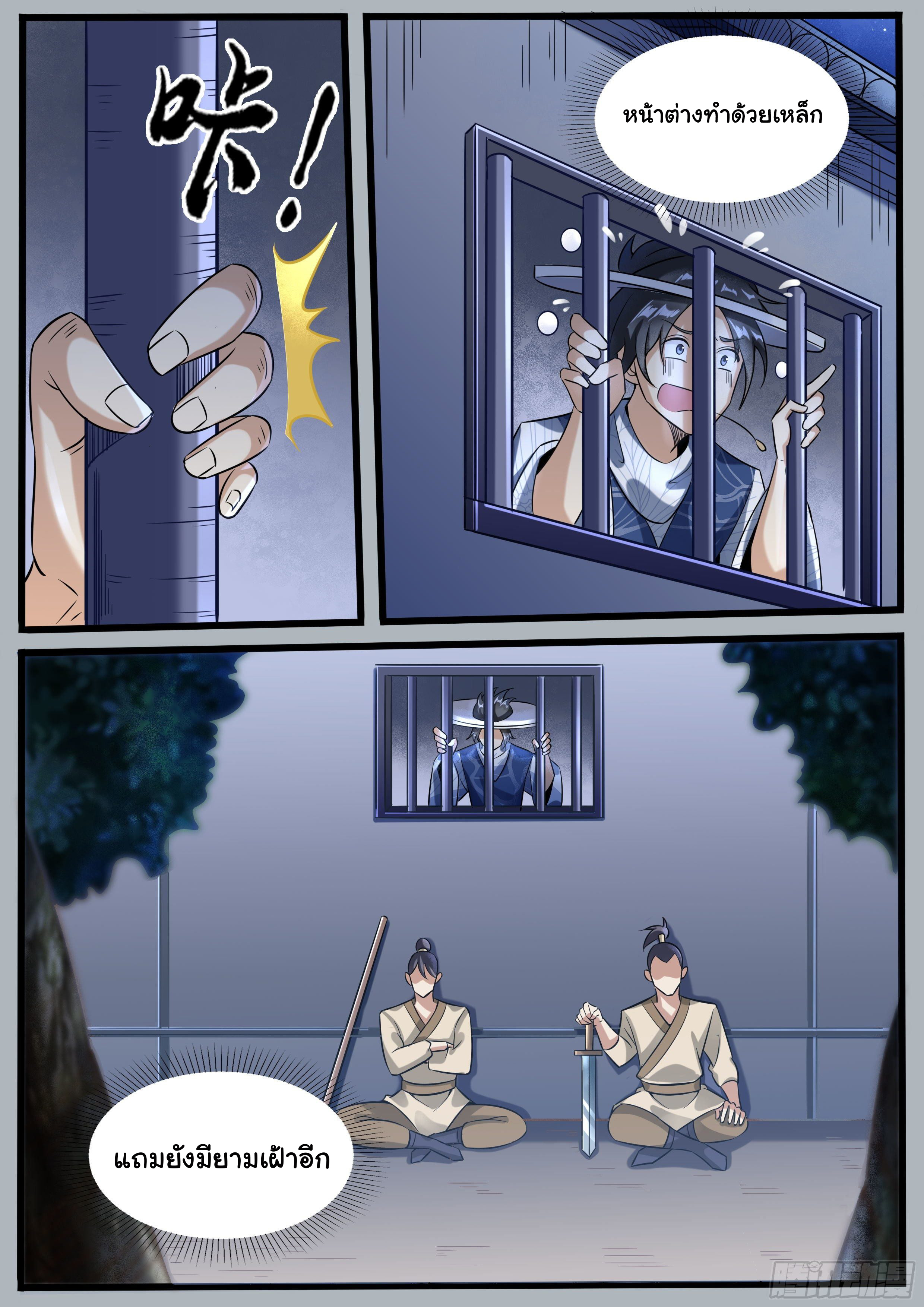 เปิดกิจการที่ต่างโลกสุดมั่งคั่ง ตอนที่ 10 หน้า 7