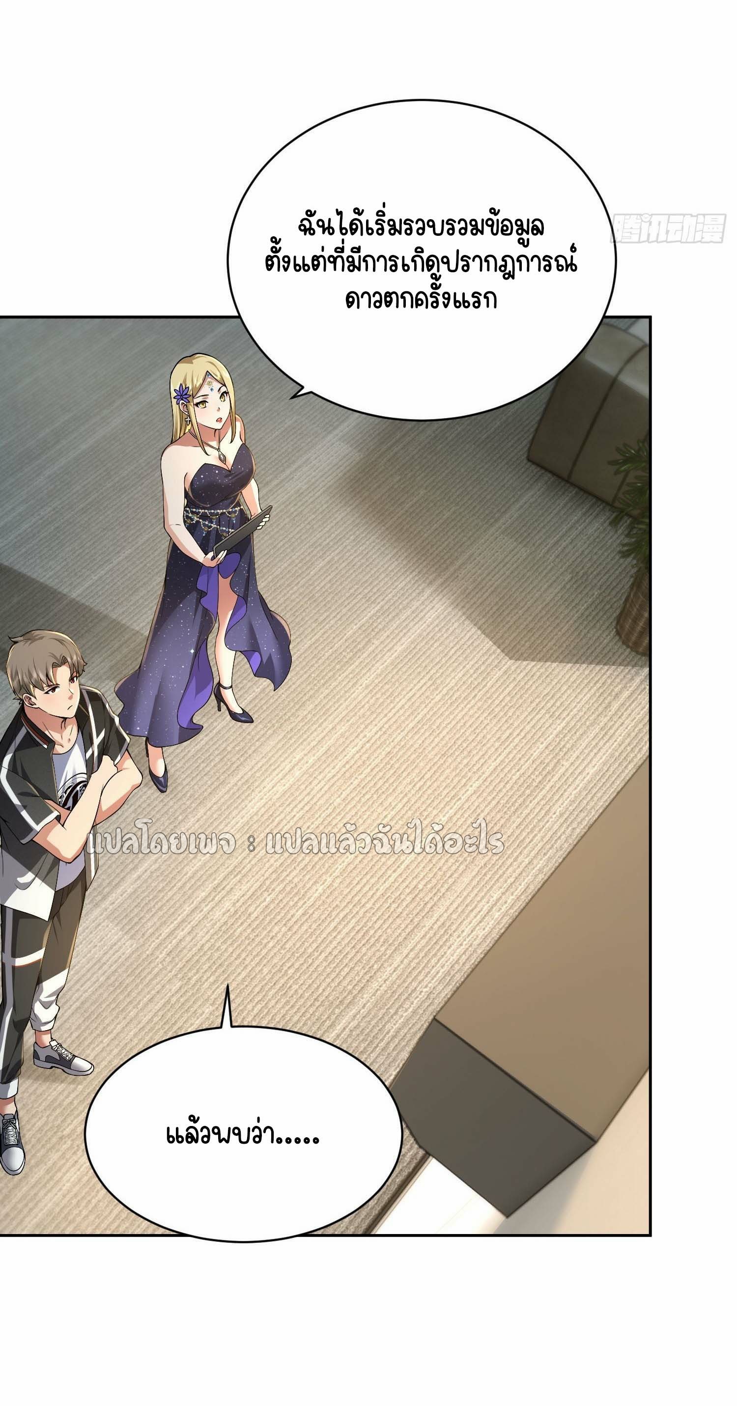 เป้าหมายของฉันคือเปิดฮาเร็มในต่างโลก ตอนที่ 15 หน้า 8