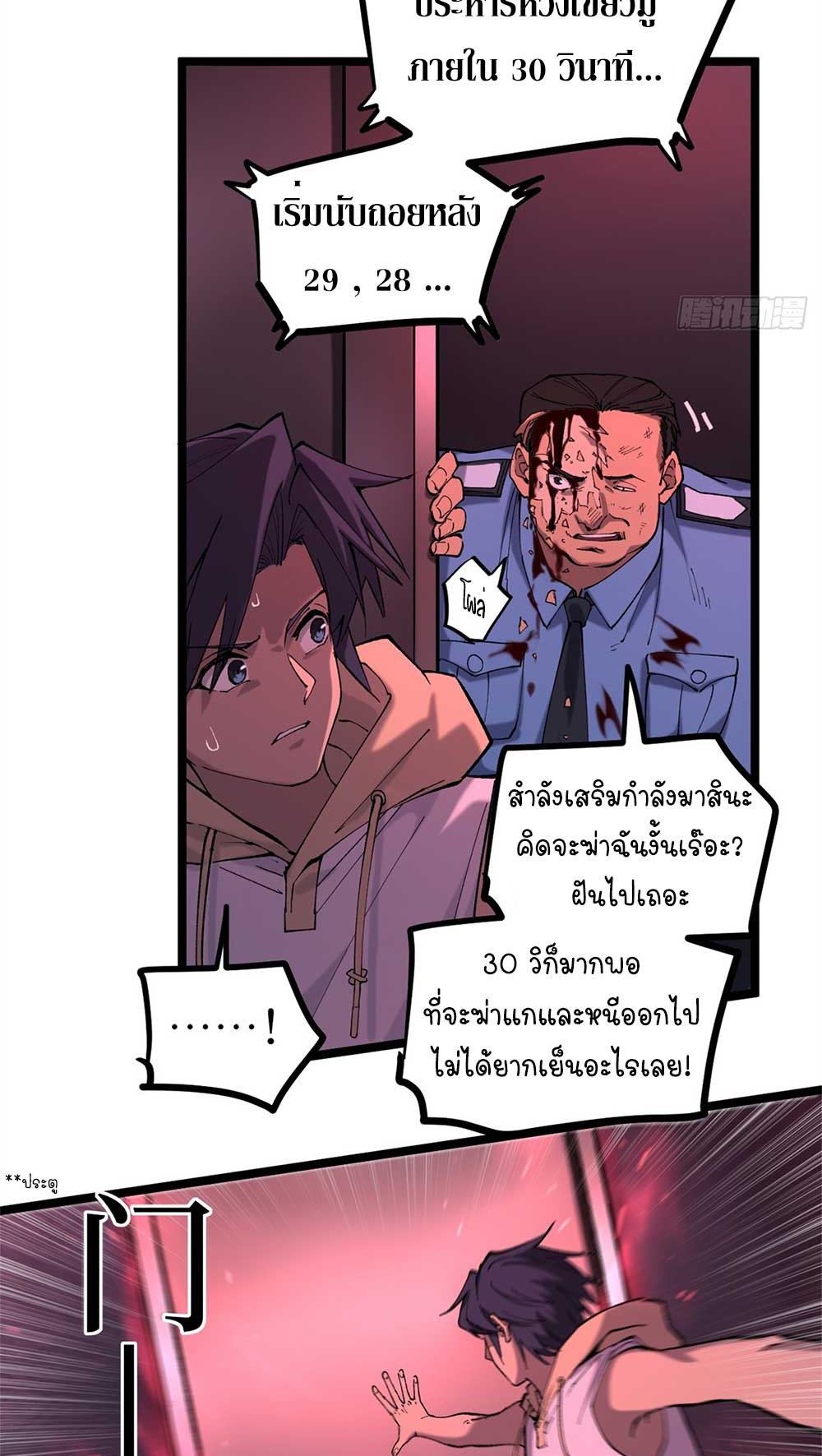Gatekeeper of the Boundless World | ผู้พิทักษ์ประตูแห่งดินแดนไร้ขอบเขต ตอนที่ 17 หน้า 4