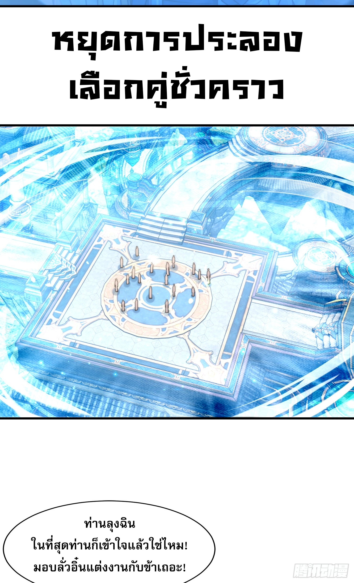 ลูกเขยที่แข็งแกร่งที่สุดในประวัติศาสตร์ ตอนที่ 6 หน้า 65