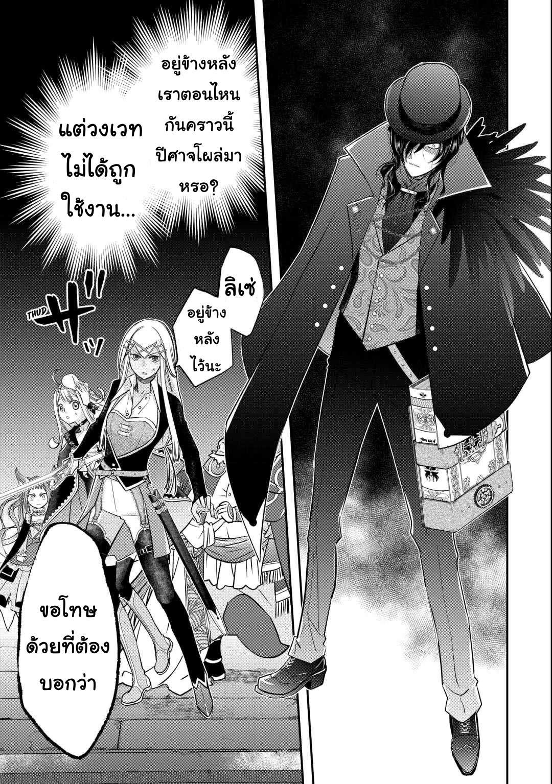 Kanchigai No Atelier Master ตอนที่ 49 หน้า 13