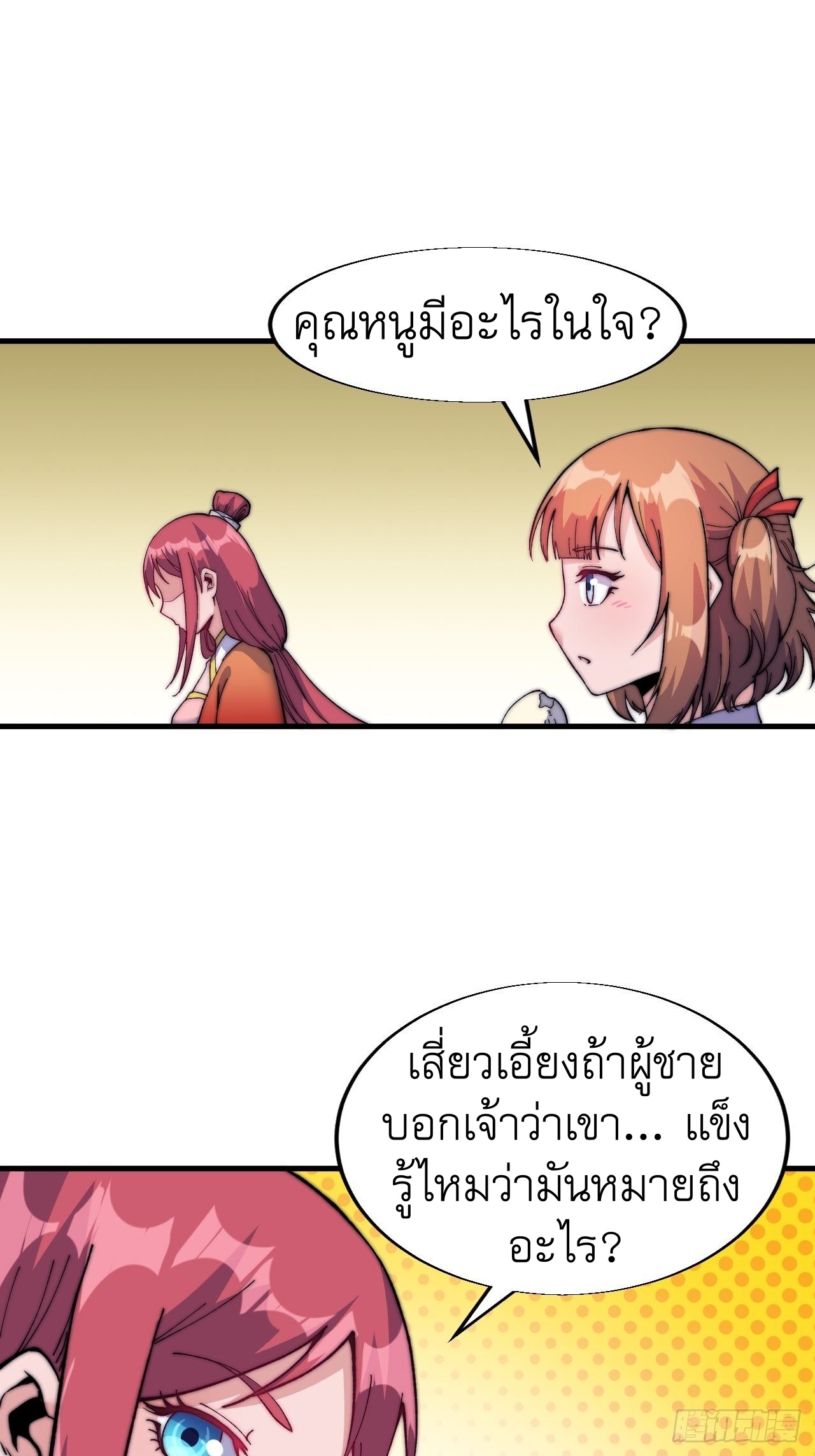 Starting a Mountain ตอนที่ 22 หน้า 38