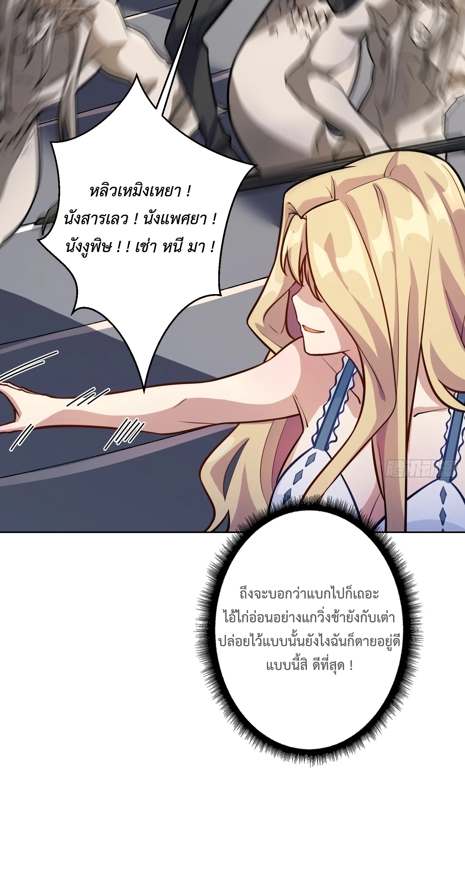 X-system (ระบบ X อัพเกรดเทพย้อนกลับ) ตอนที่ 6 หน้า 8