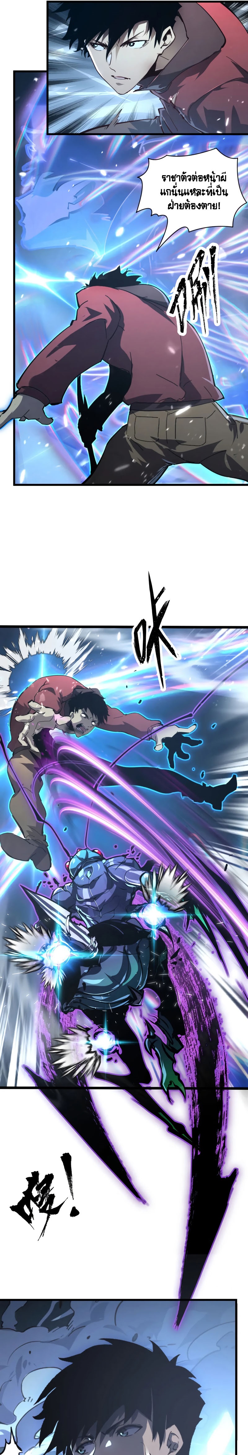 Rise From The Rubble |  เศษซากวันสิ้นโลก ตอนที่ 147 หน้า 8