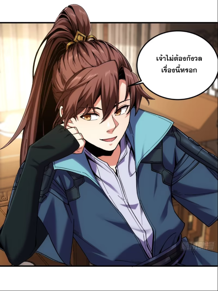 หาญท้าชะตาฟ้า ปริศนายุทธจักร ตอนที่ 42 หน้า 7