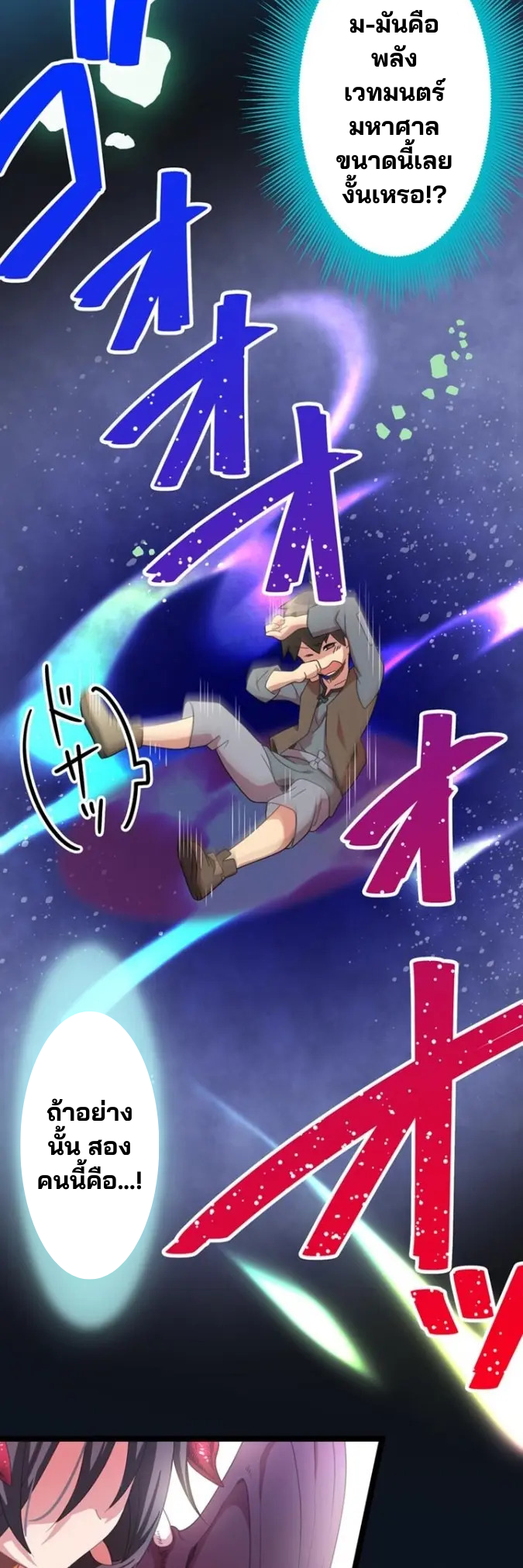 เด็กหนุ่มผู้ถูกเลี้ยงดูโดยจอมมารและราชามังกร: ชีวิตในโรงเรียนที่ไร้เทียมทาน ตอนที่ 2 หน้า 31