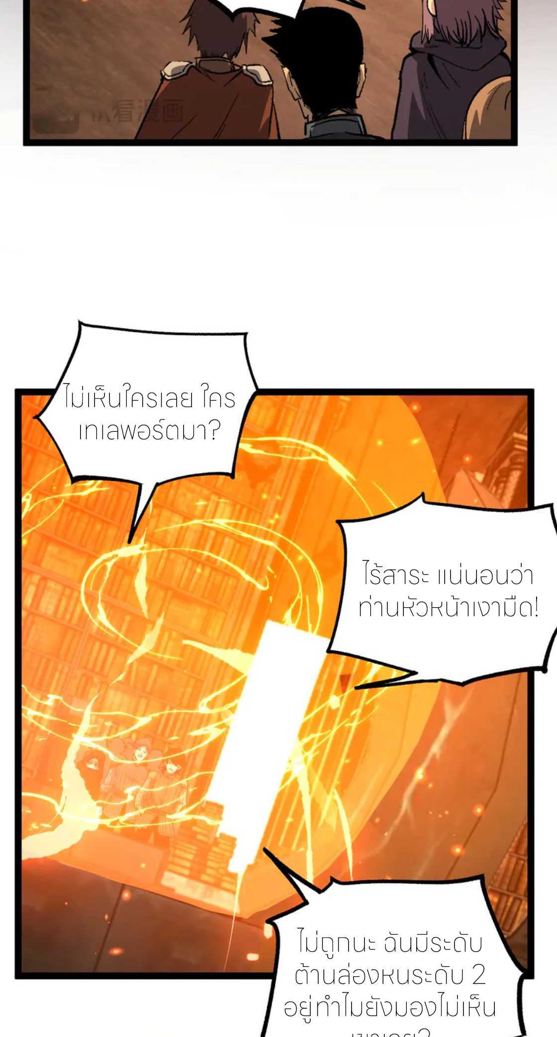 ราชานักฆ่าแห่งโลกเสมือน🗡️ ตอนที่ 25 หน้า 32