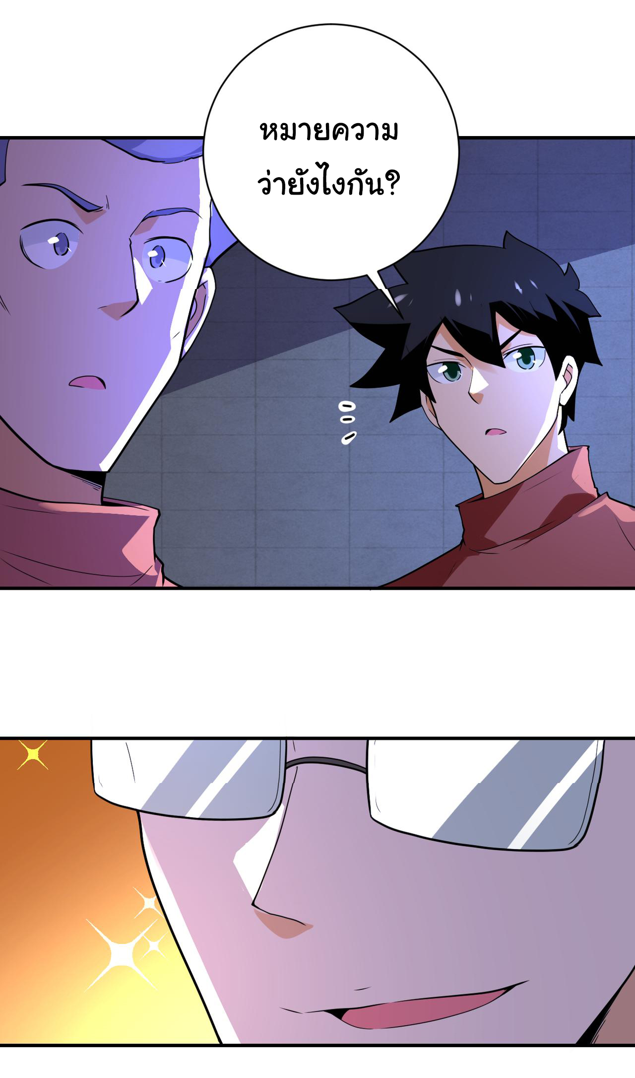 Apocalyptic Super System ตอนที่ 285 หน้า 7