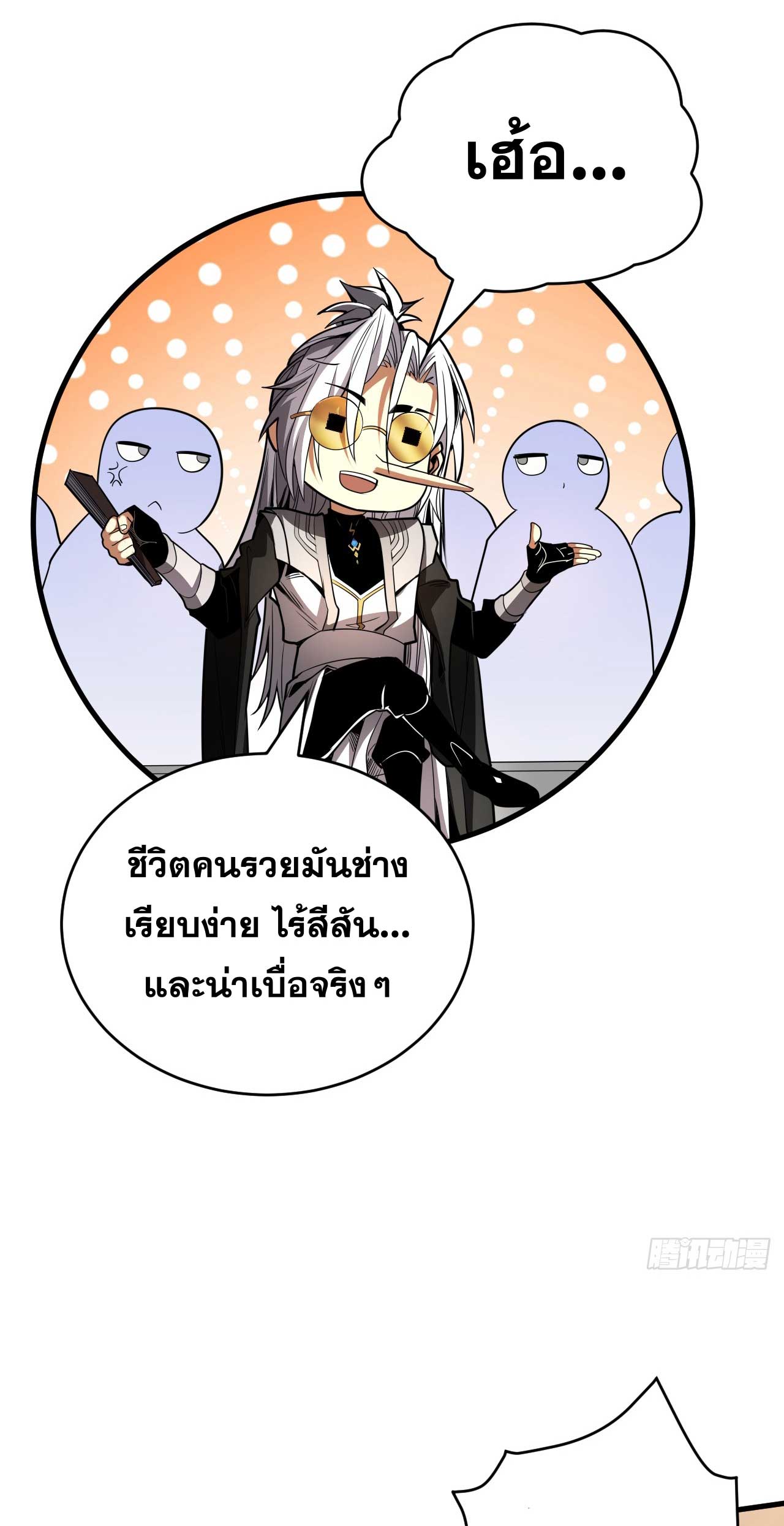 My Disciples Cultivate, While I Slack Off!  ศิษย์ของข้าฝกฝน ส่วนข้าขี้เกียจ ตอนที่ 36 หน้า 39