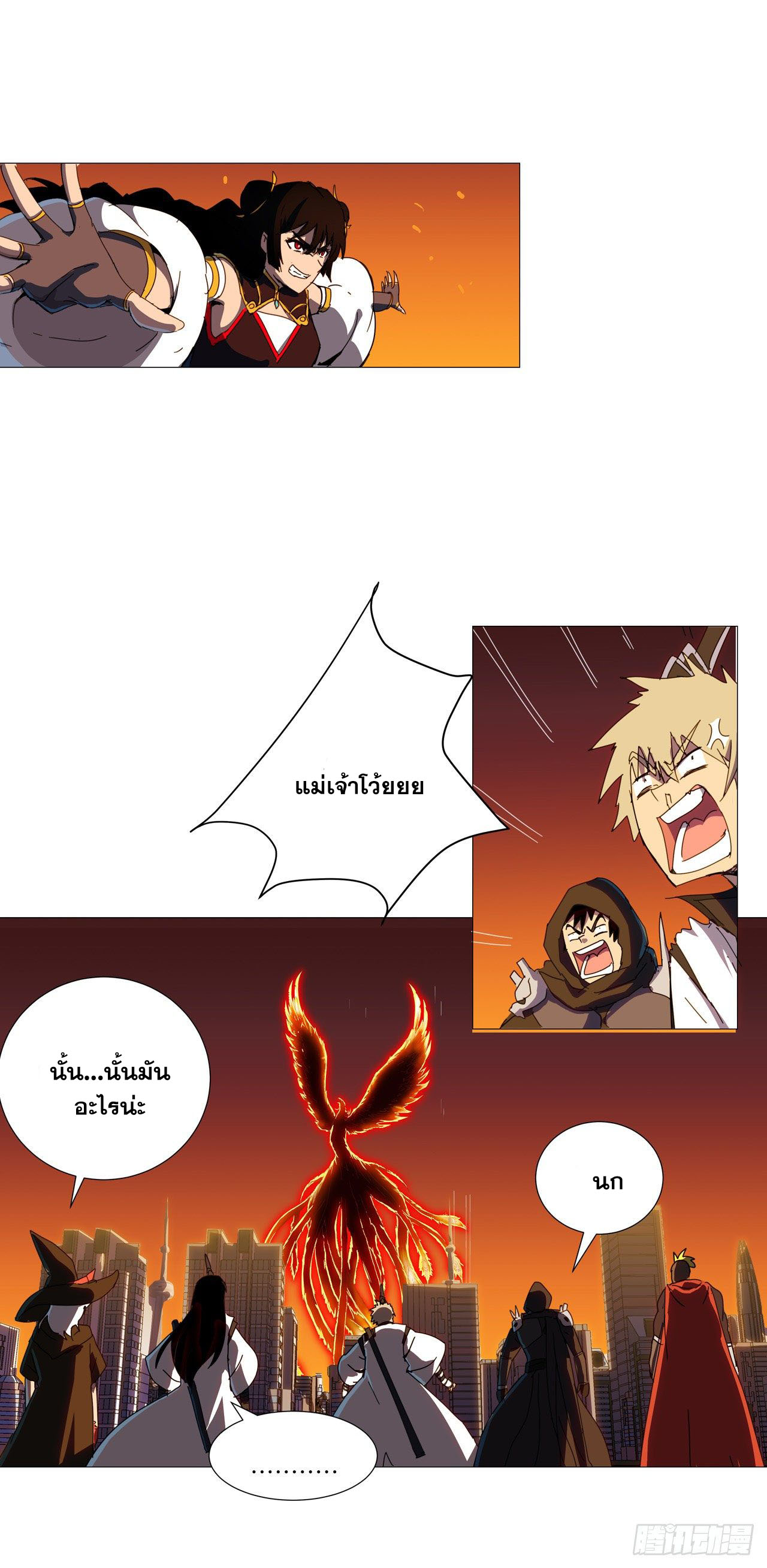 Cultivator vs Superhero (ทันจีน) ตอนที่ 79 หน้า 3