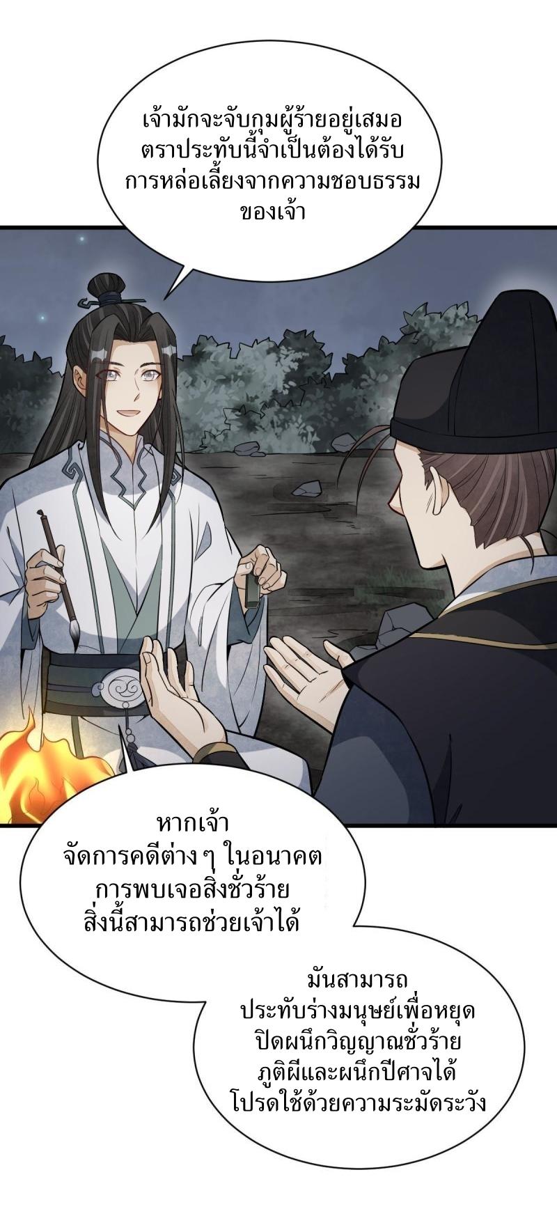 Lan Ke Qi Yuan ตอนที่ 200 หน้า 14