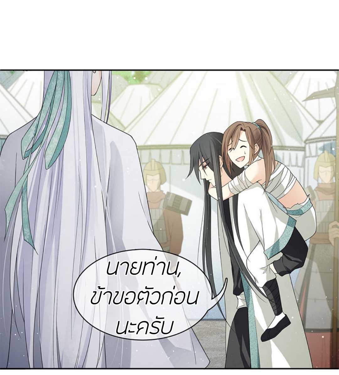 ลำนำรักเทพสวรรค์ ตอนที่ 13 หน้า 43