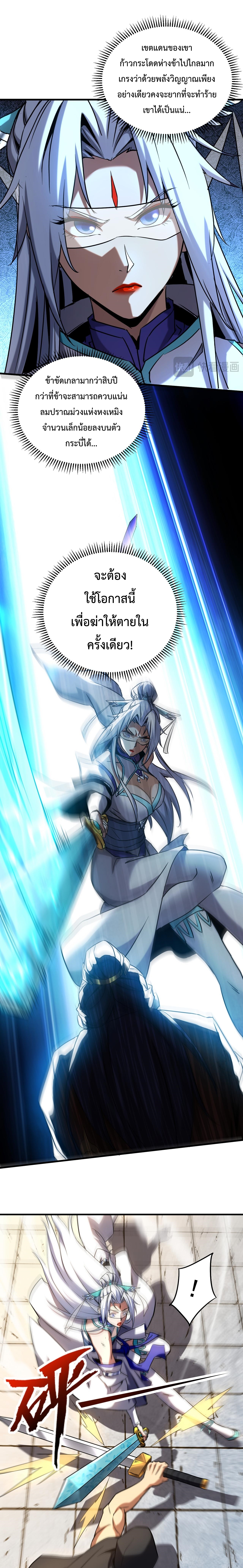 ข้าขอบ่มเพาะศิษย์แบบชิวๆ ก็แล้วกัน! (ชนจีน) ตอนที่ 121 หน้า 7