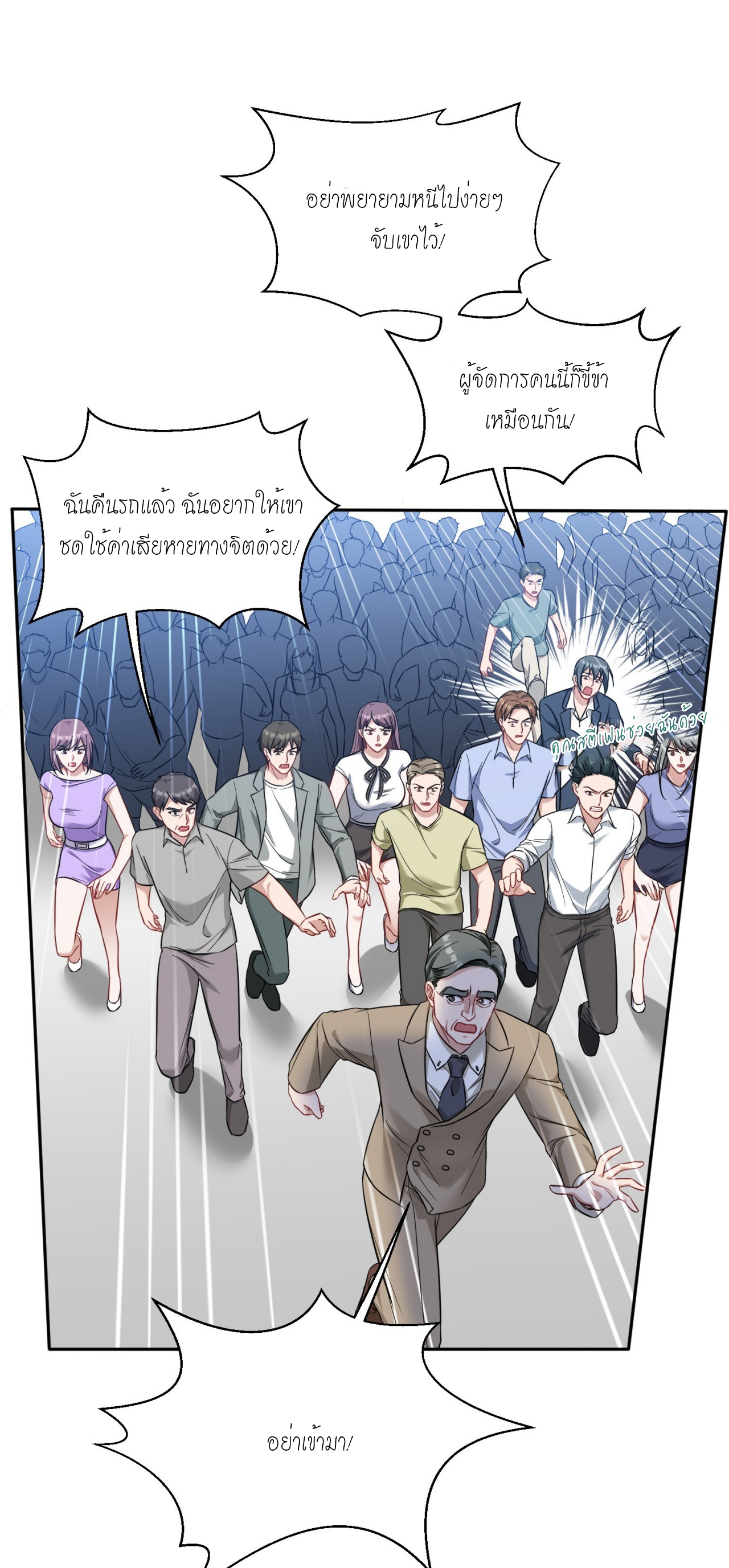 ผมไปเกาะสาวสวยกิน, แต่ตอนนี้ฉันเป็นคนร่ำรวยแล้ว~ ตอนที่ 26 หน้า 11