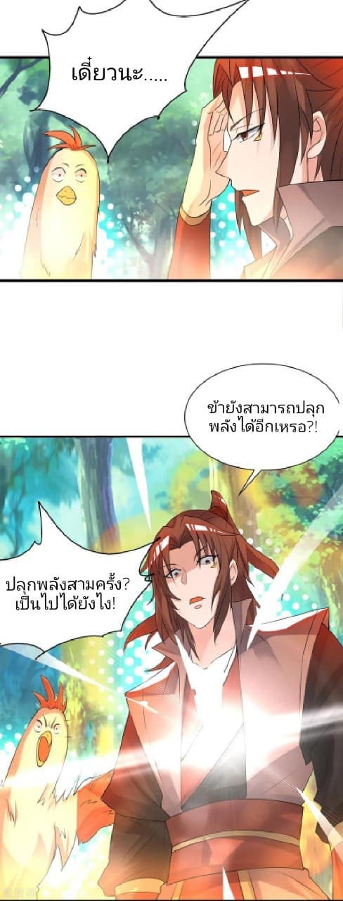 Reversal of God King ตอนที่ 54 หน้า 15