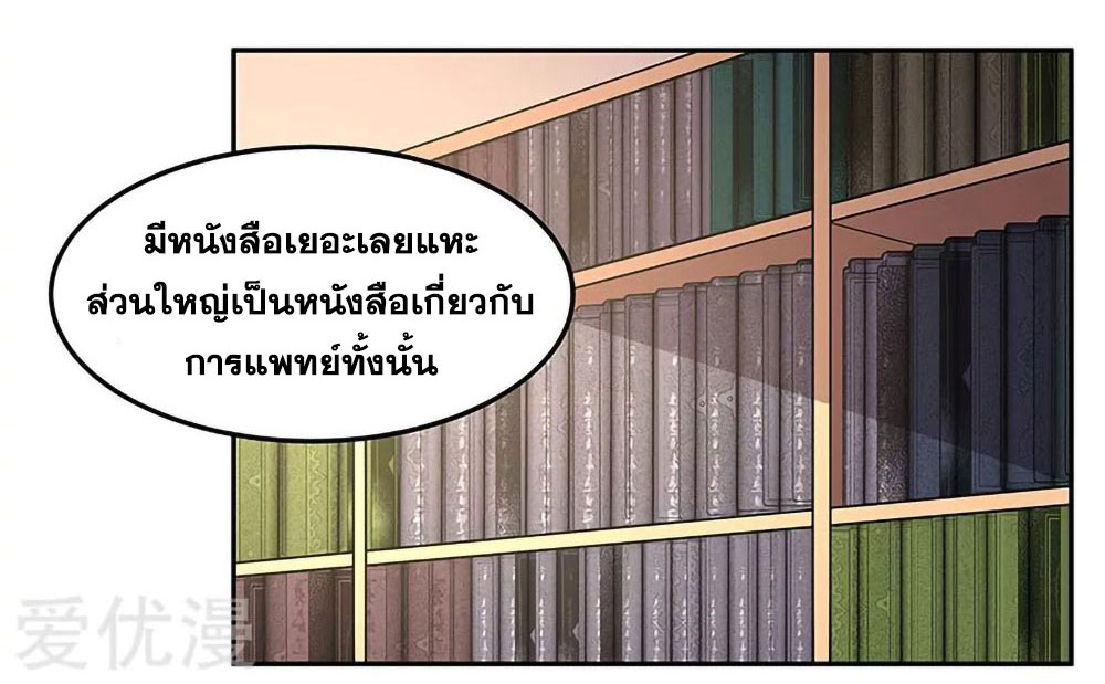 โครตเกรียนเซียนโอสด ตอนที่ 103 หน้า 23