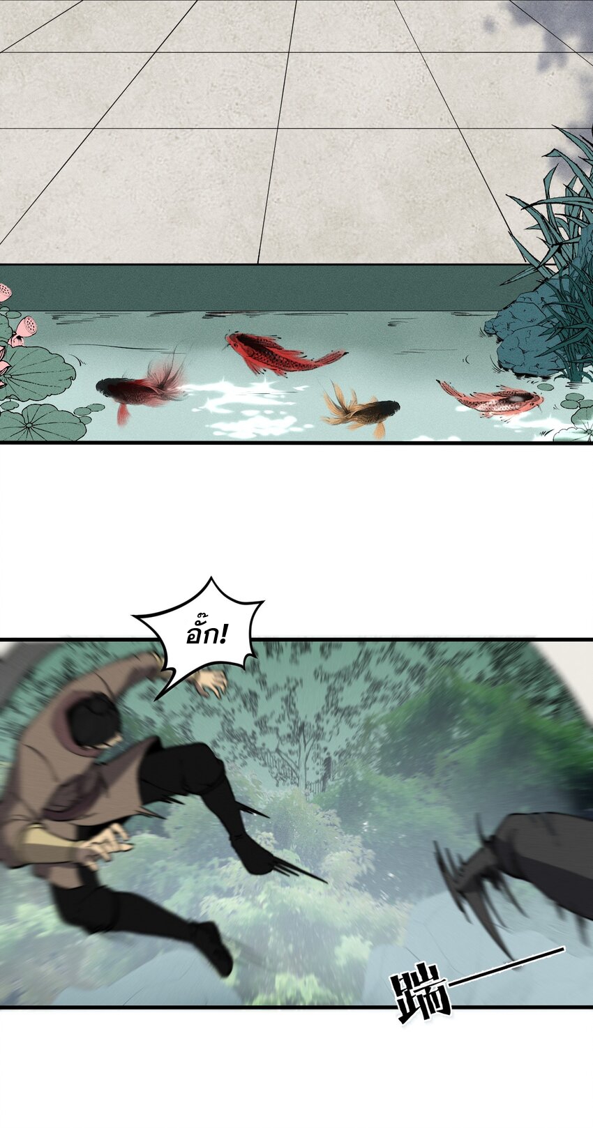 ระบบกลืนกินขั้นสุดยอด ตอนที่ 27 หน้า 33