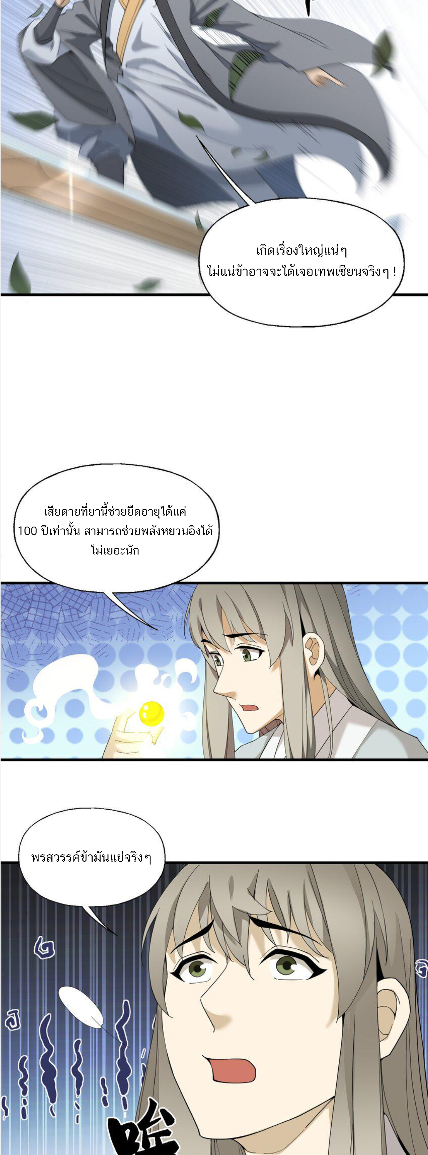 เมื่อข้าลงจากเขาแล้ว ข้าจะไร้ผู้ต่อกร !? (ฝึกเสร็จ Lv.Max) ตอนที่ 25 หน้า 6