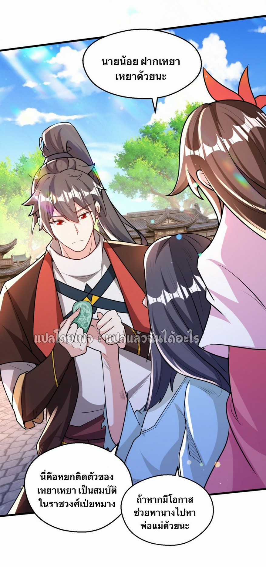 (ชนจีน)จุติเทพจักรพรรดิเกิดมาทั้งทีมีคะแนนเป็นล้าน ตอนที่ 14 หน้า 36