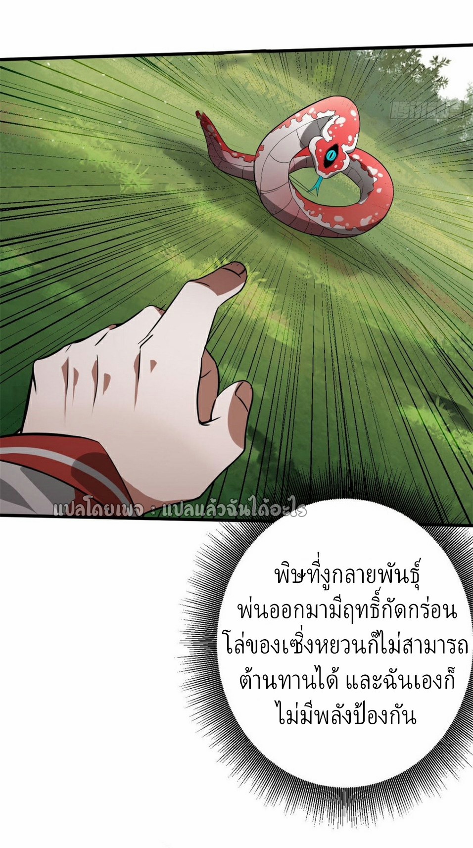 รูเล็ตเวิลด์ สุ่มไอเทมเอาชีวิตรอด ตอนที่ 118 หน้า 36
