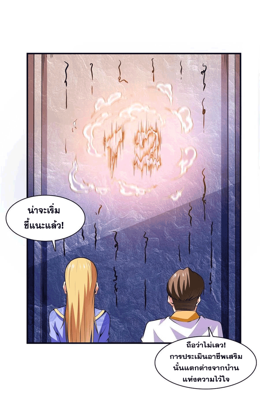 Library Of Heaven's Path ตอนที่ 165 หน้า 28