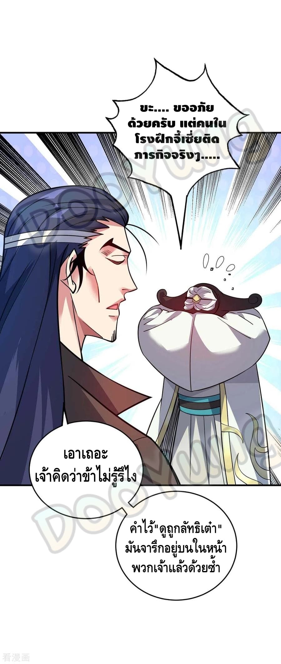 Eternal first son-in-law ตอนที่ 145 หน้า 23