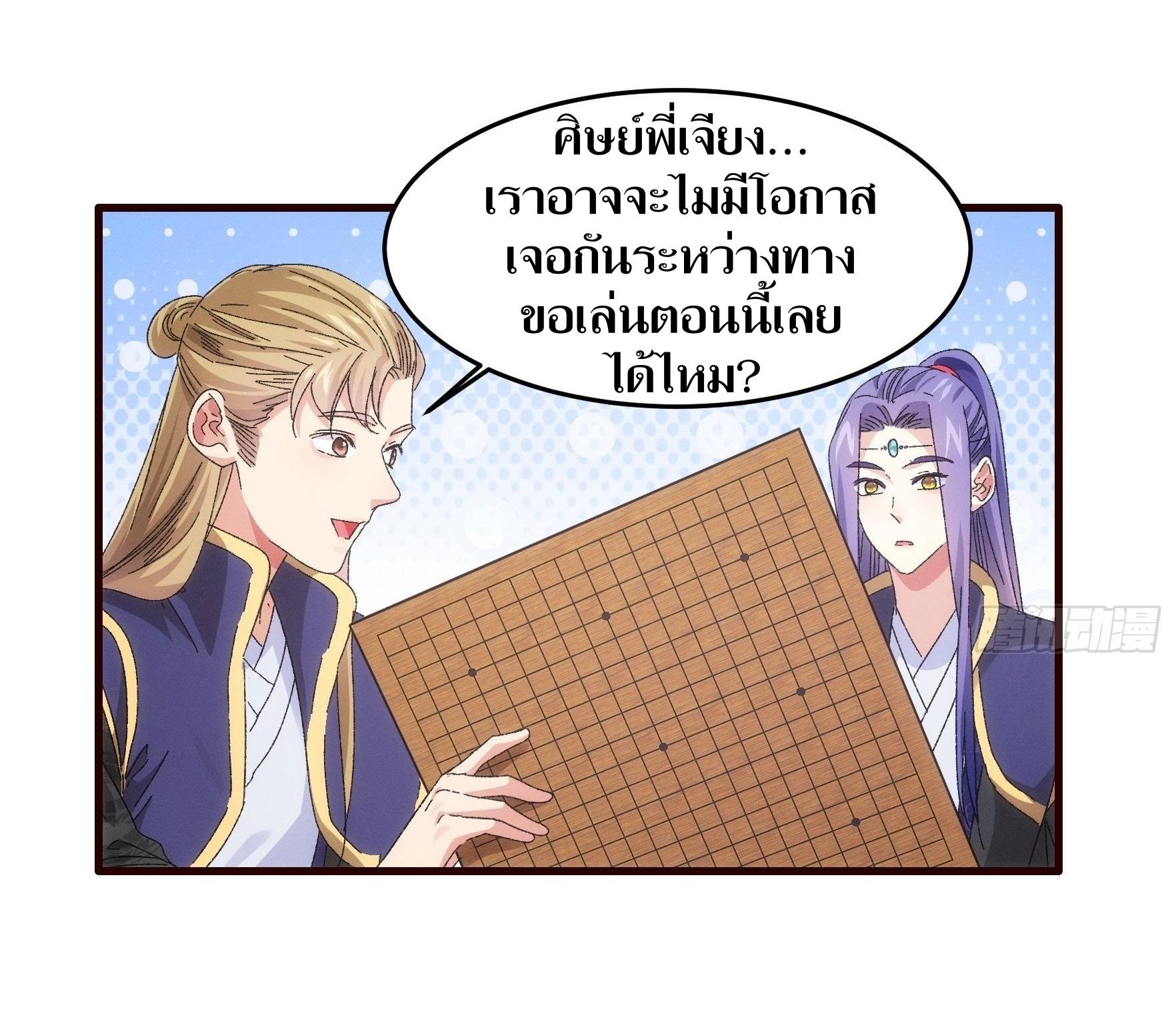 ข้าแค่ไม่เล่นไพ่ตามเกม ตอนที่ 62 หน้า 22