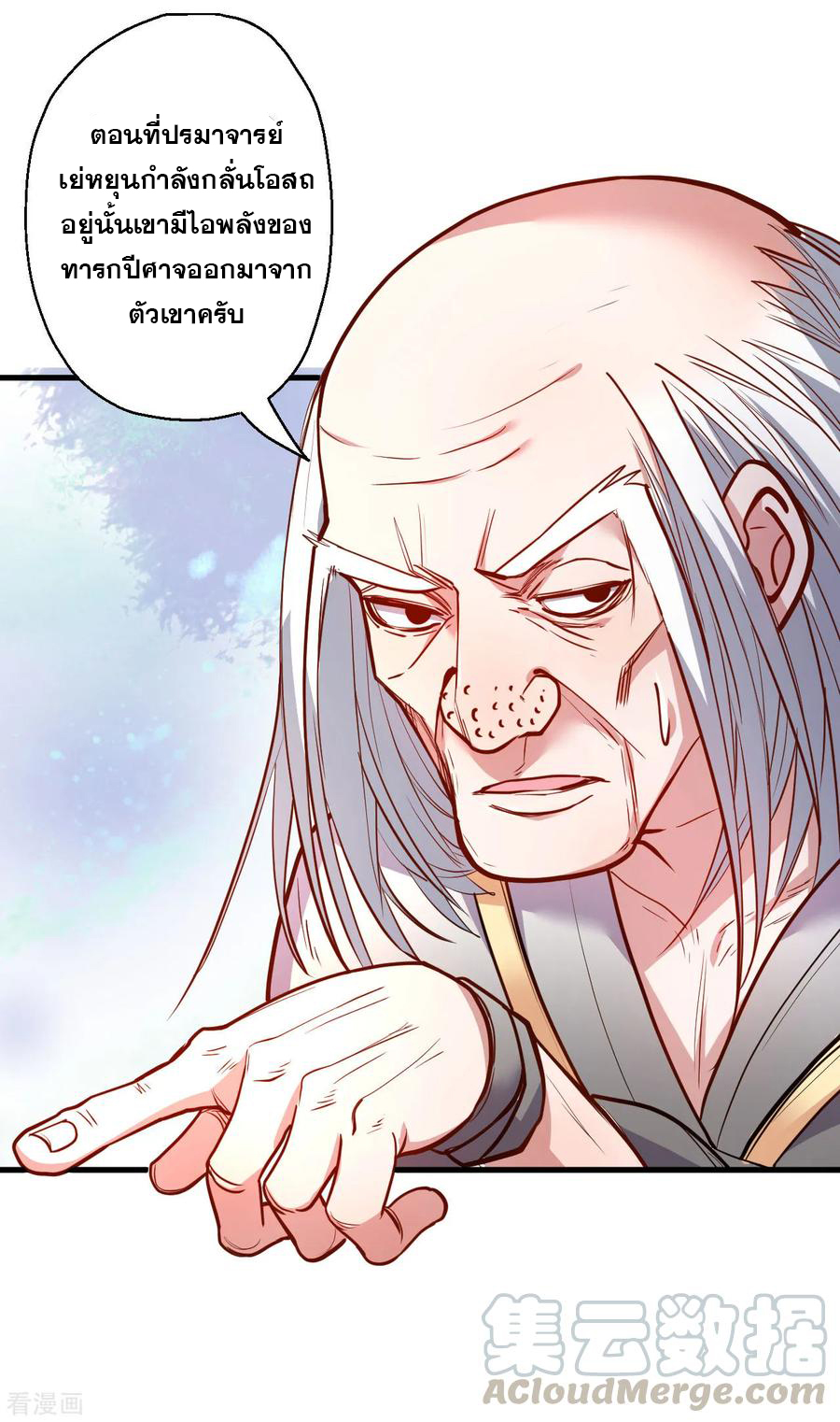 The Strongest Golden Kidney System ตอนที่ 44 หน้า 18