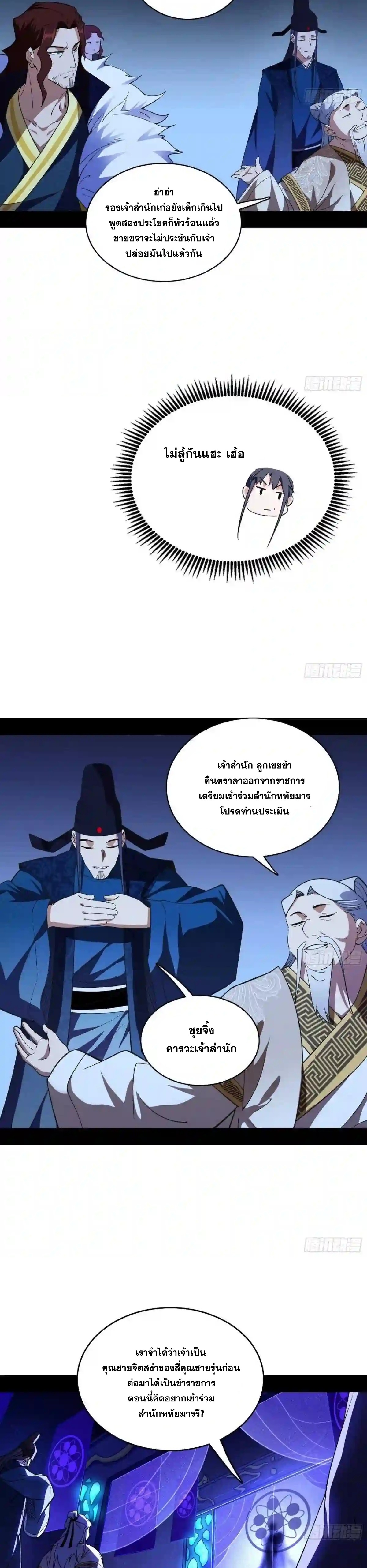 I'm an Evil God ข้าคือจักรพรรดิปีศาจ ตอนที่ 207 หน้า 18