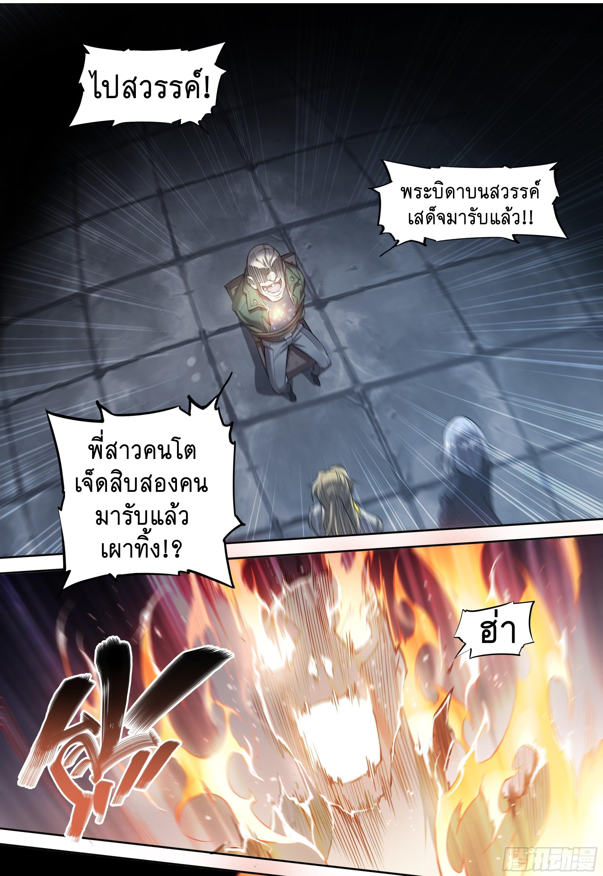 Apocalypse Forecast ตอนที่ 18 หน้า 23