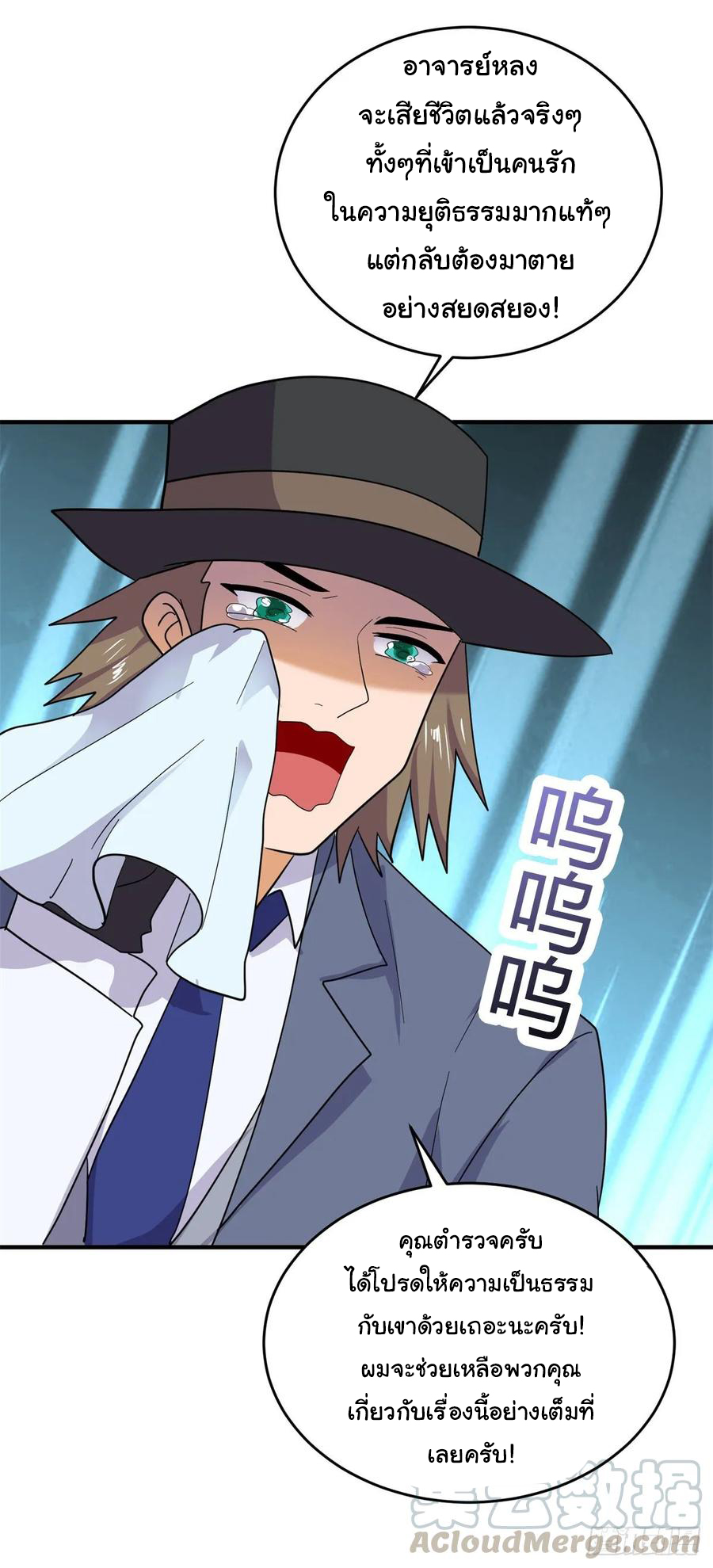 ระบบไลฟ์สด เจ้าพ่อสายเปย์ ตอนที่ 41 หน้า 6