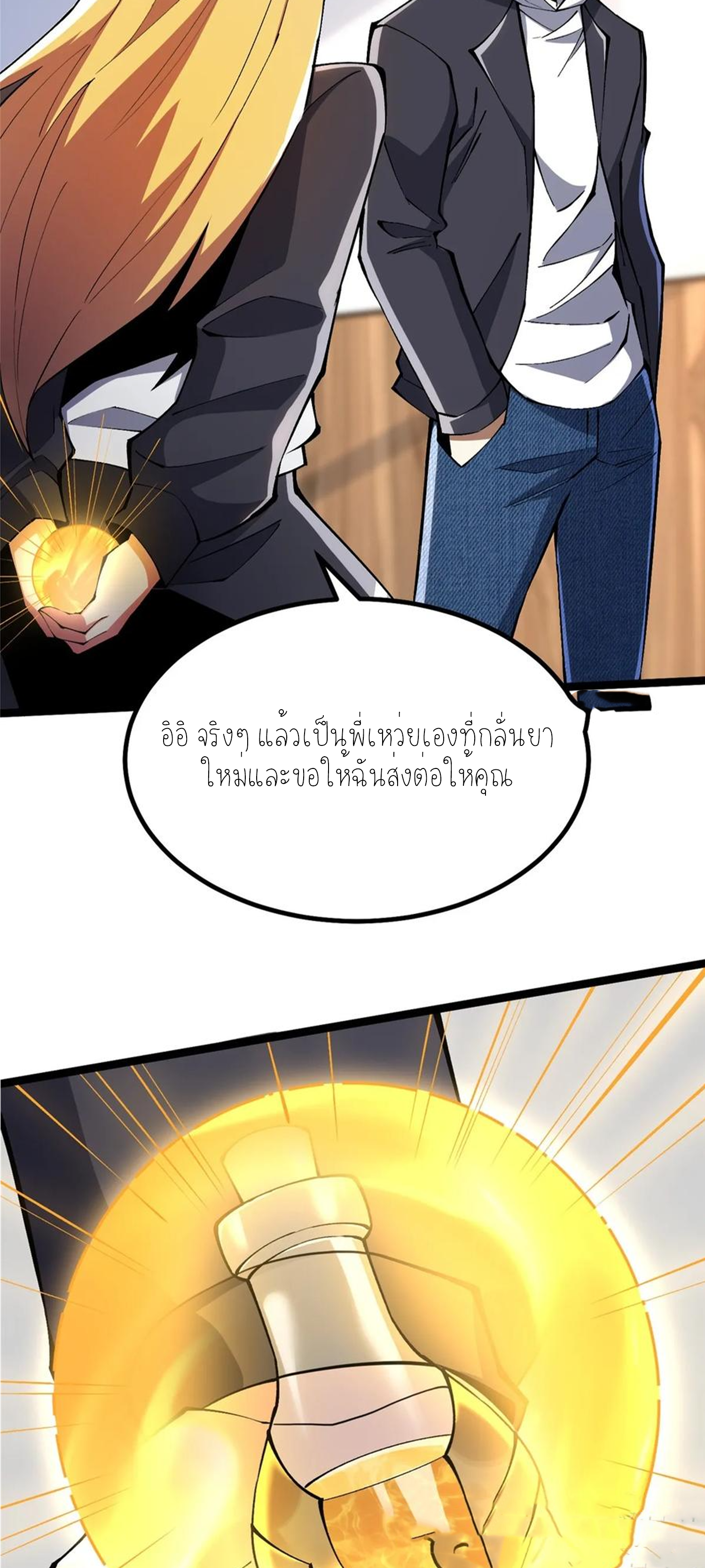 ไม่อยากเรียนทักษะ แห่งคำสาปเลย! ตอนที่ 38 หน้า 32