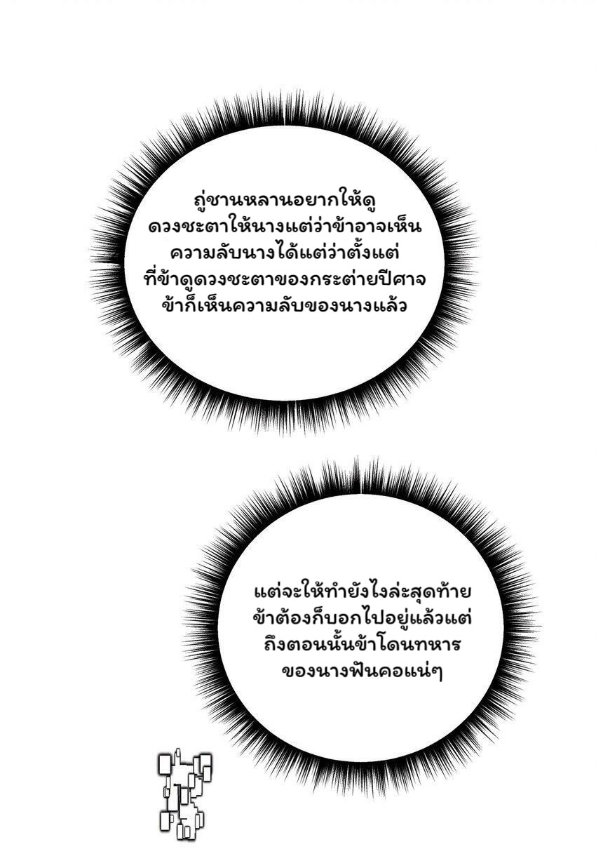 ระบบทำนายดวงชะตา ทำไมอีกพันปีข้างหน้าข้ากลายเป็นสามีของจักพรรดินีเก้าหางได้ล่ะ! ตอนที่ 1 หน้า 97