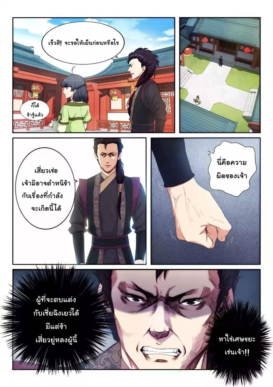 Against the Gods - อสูรพลิกฟ้า ตอนที่ 2 หน้า 7