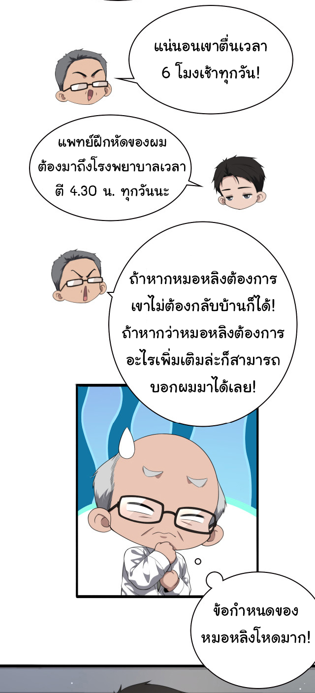 สุดยอดระบบของหมอหลิงหรัน ตอนที่ 232 หน้า 20