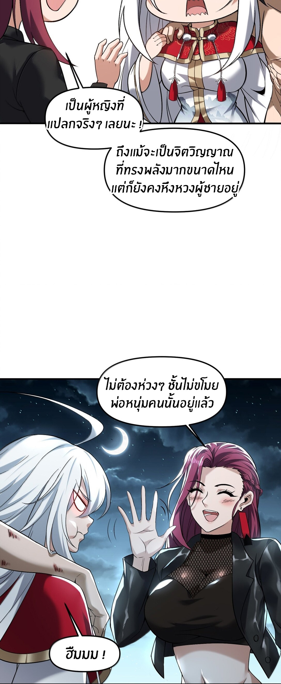 During the live broadcast, I proposed to the female ghost - she really agreed?! ตอนที่ 54 หน้า 16