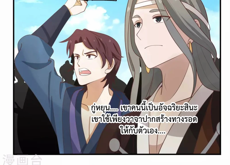 Chaos Alchemist (วิบัติการณ์เทพเซียนโอสถ) ตอนที่ 161 หน้า 44