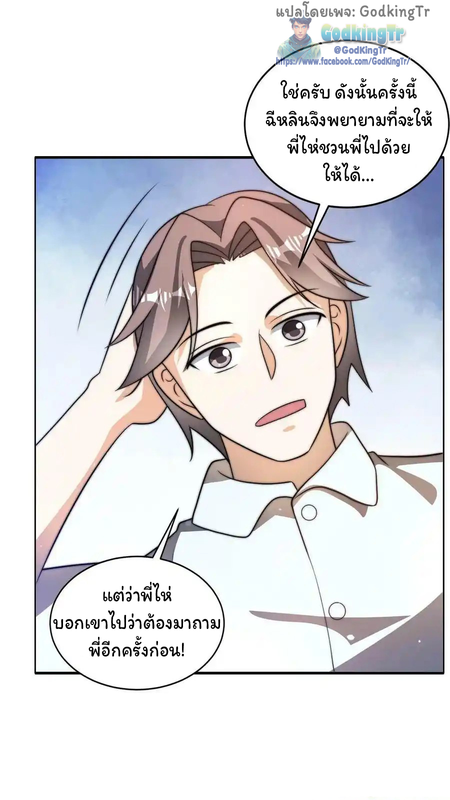 ระบบห้วงมิติกับการกักตุนเนื้อหมู 1 หมื่นตันก่อนวันสิ้นโลก ตอนที่ 83 หน้า 3