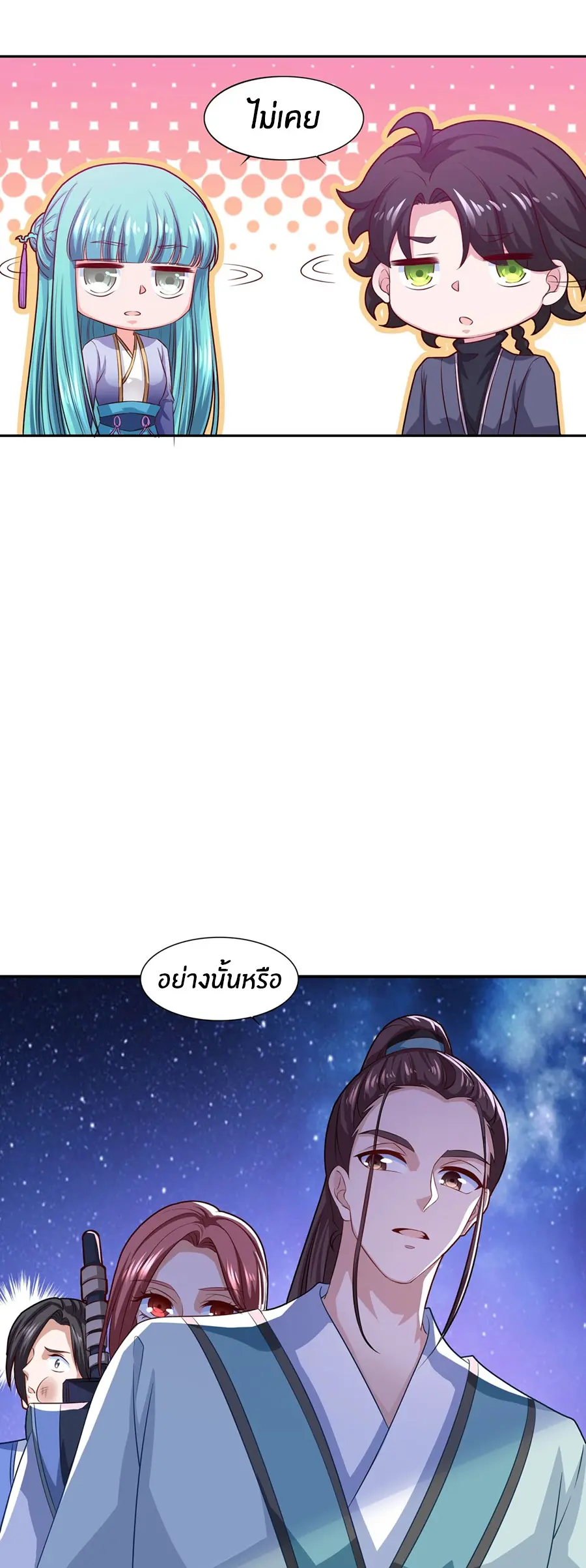 ก้าวผ่านเส้นสายเลือด ตอนที่ 67 หน้า 19