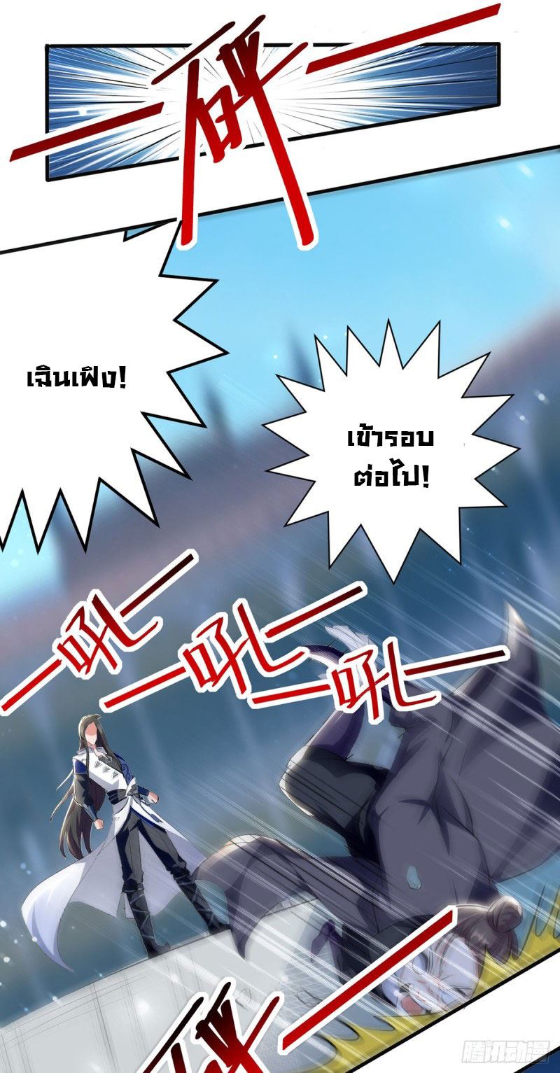 จิตวิญญาณที่ไม่มีใครเทียบเคียง ตอนที่ 19 หน้า 12