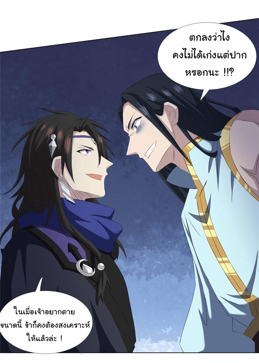 ข้าฝึกยุทธสายธรรมะในลัทธิมาร ตอนที่ 17 หน้า 3