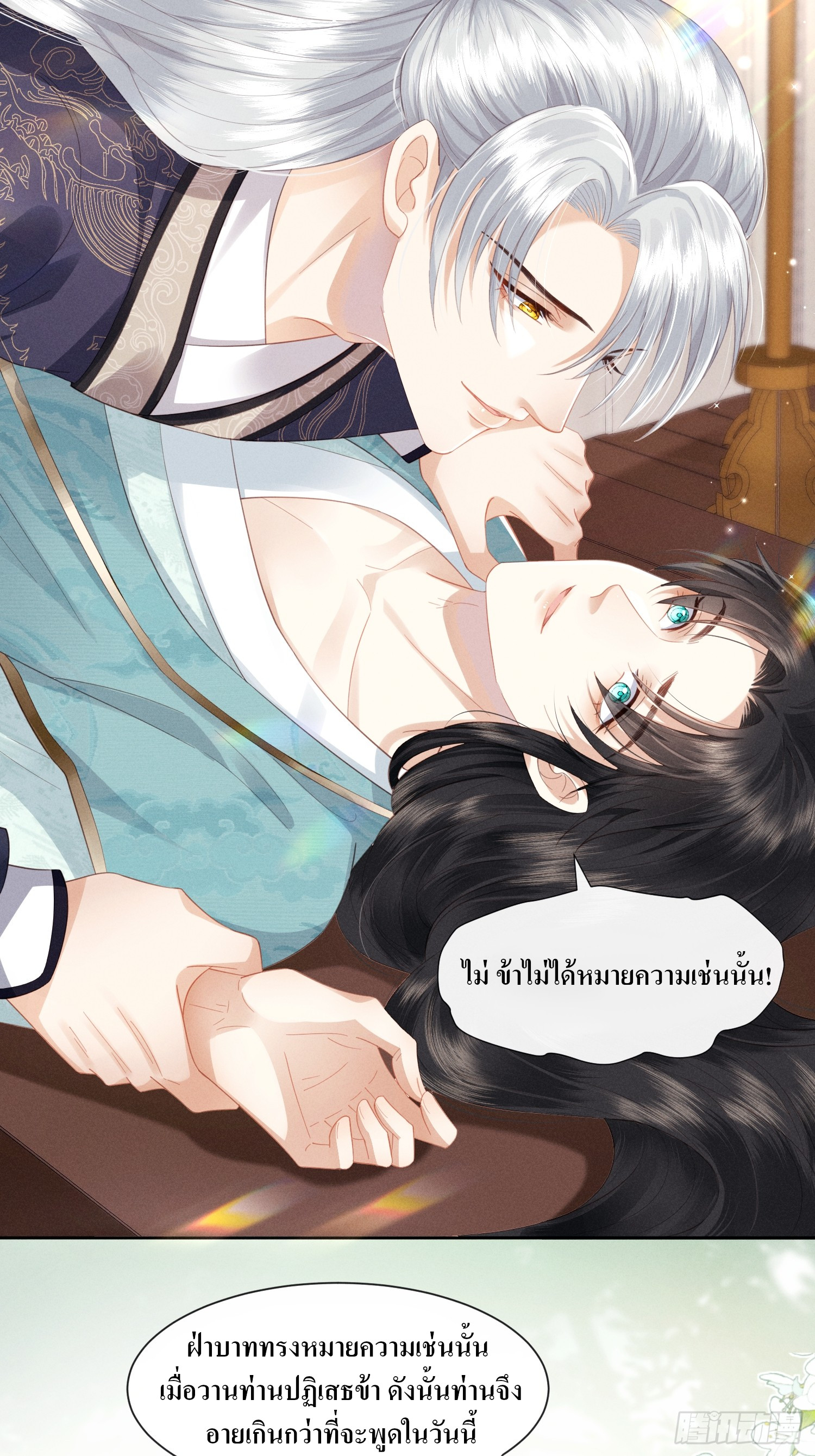 รังแกกันเกินไปแล้ว - You're disgusting! ตอนที่ 3 หน้า 12