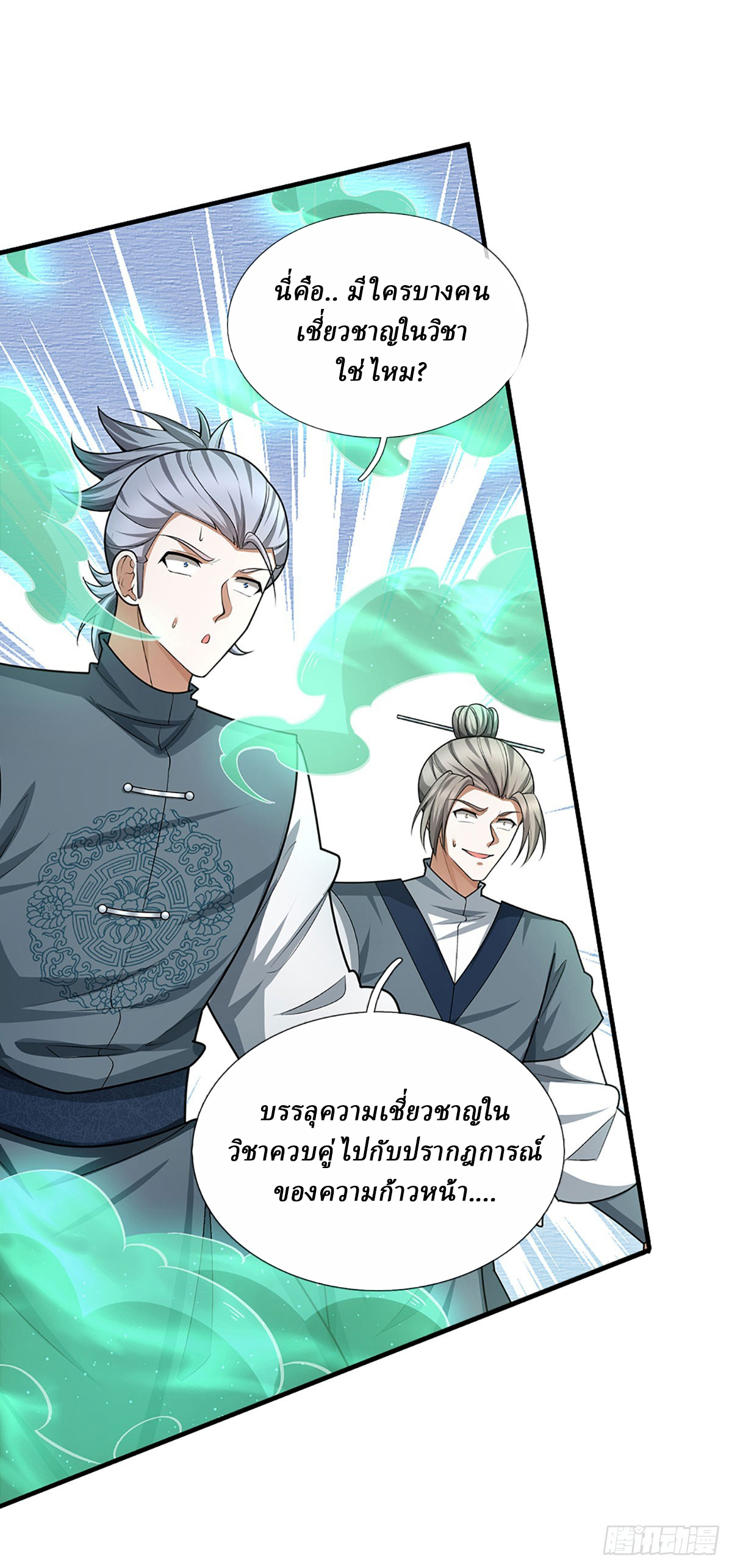 When My Organs Awakened, I Suddenly Became Invincible ตอนที่ 5 หน้า 21