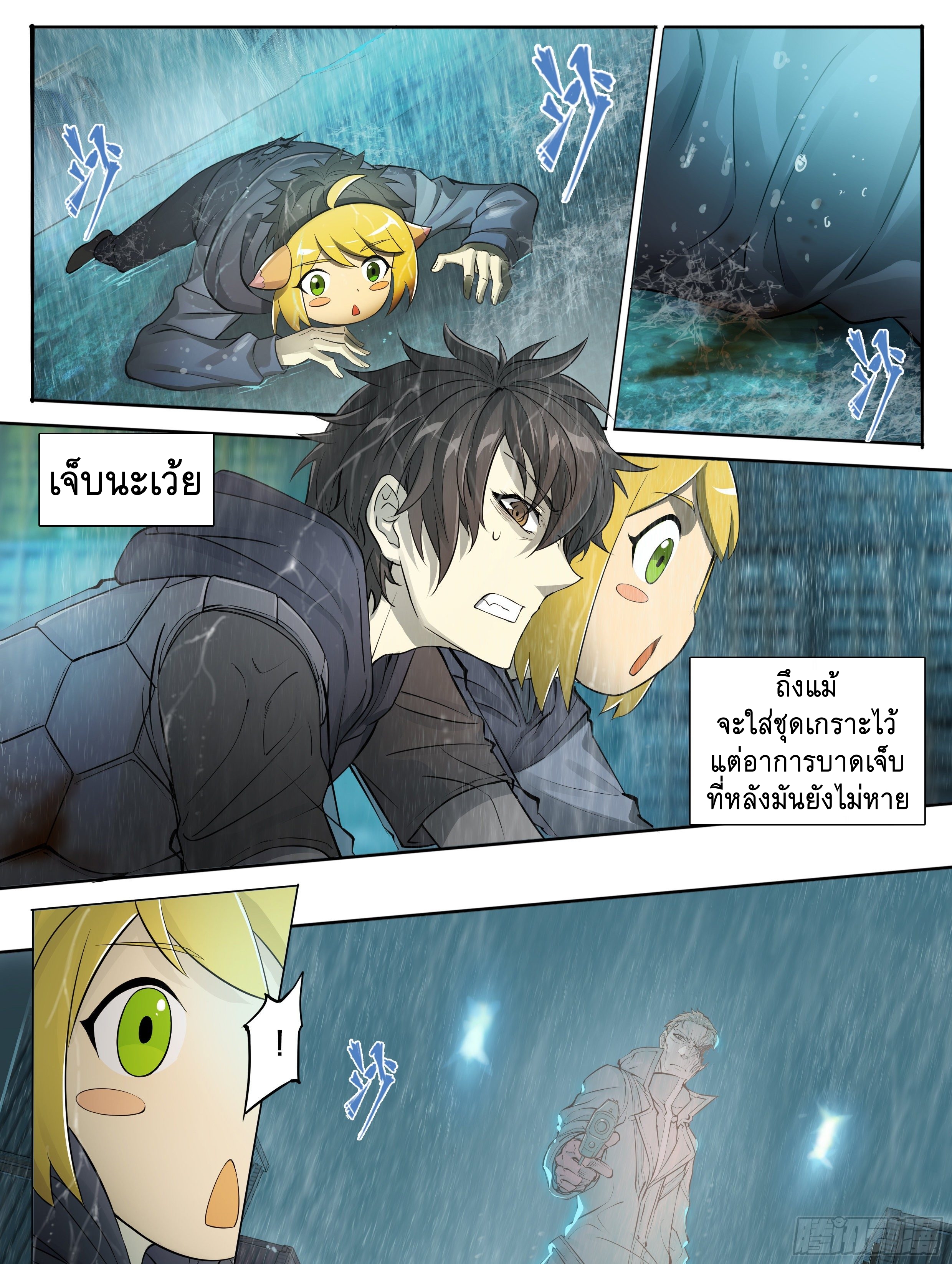 Apocalypse Forecast ตอนที่ 44 หน้า 15