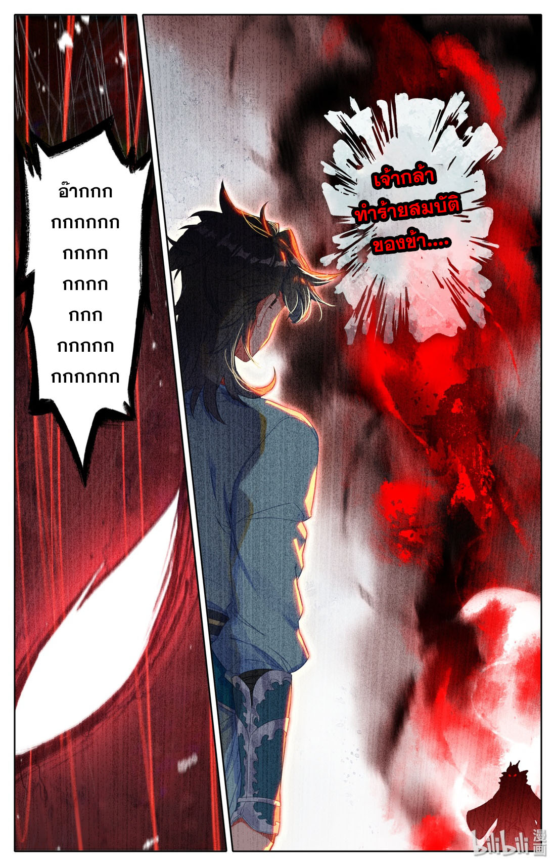 คัมภีร์วิถีเซียน (จบ) ตอนที่ 17 หน้า 11