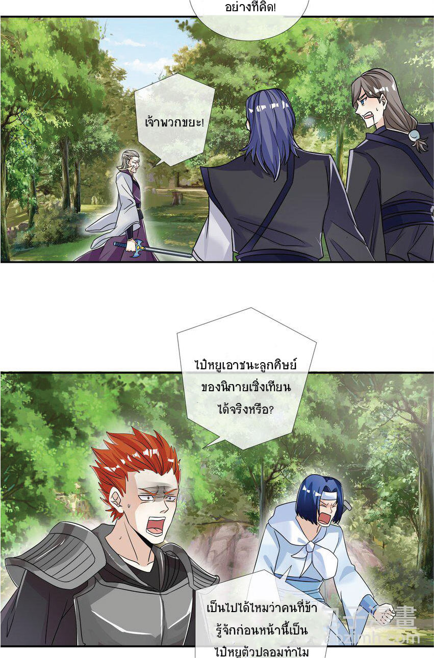 Being a Teacher is Invincible in World ตอนที่ 18 หน้า 4