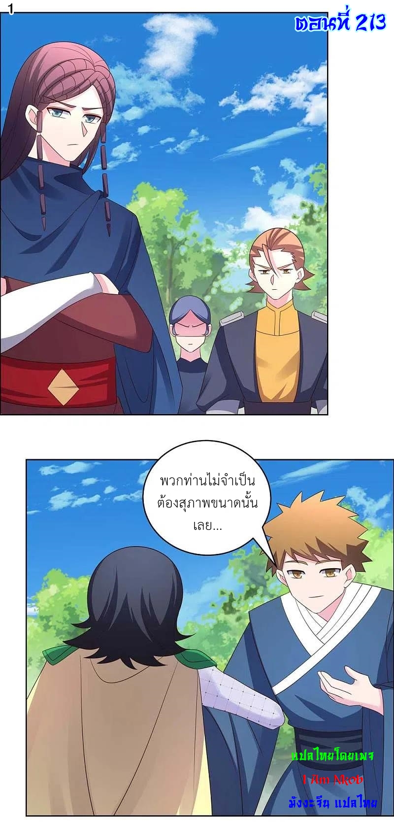 Above All Gods เทพยุทธเหนือเทวะ ตอนที่ 213 หน้า 2
