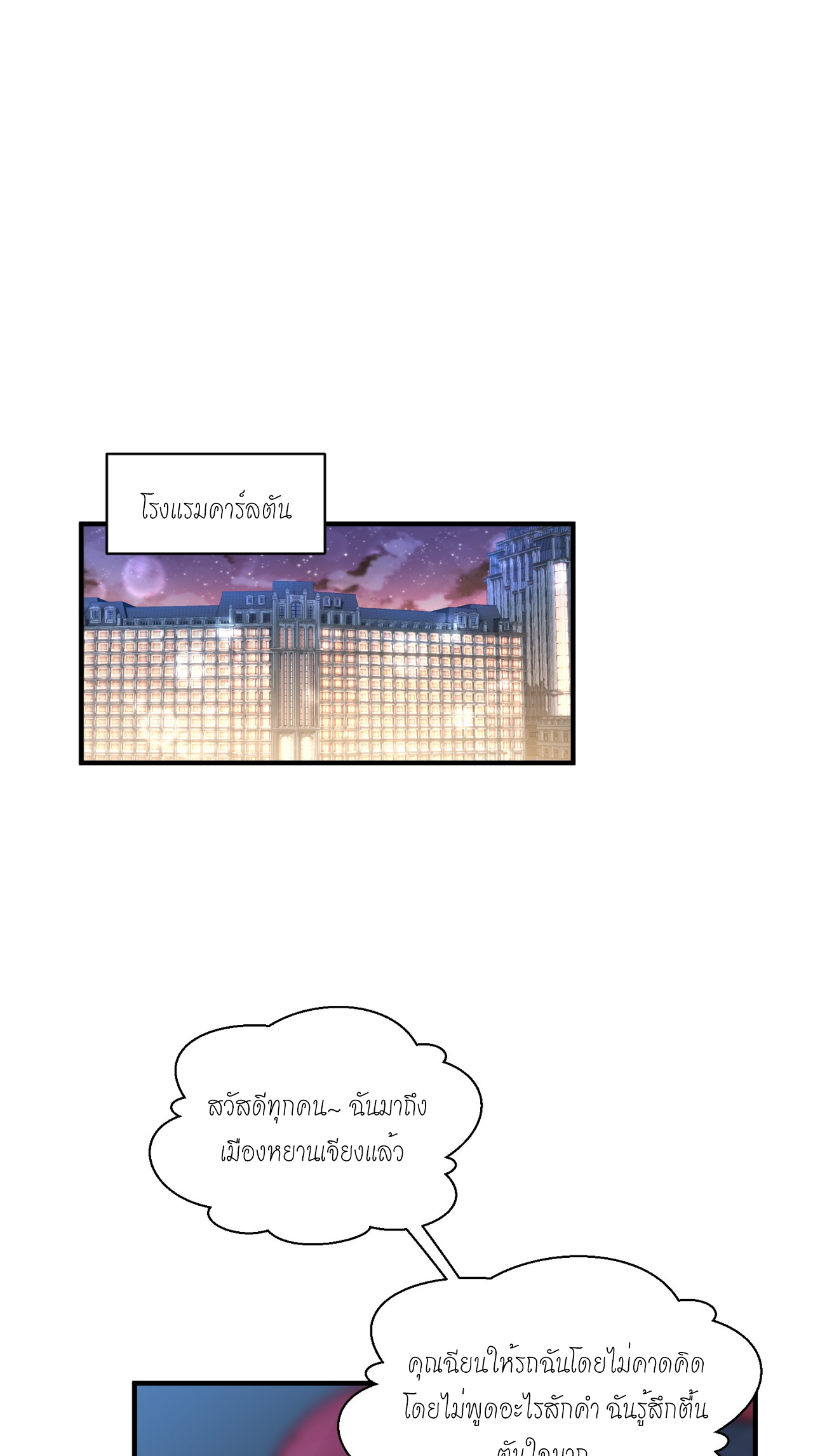 ผมไปเกาะสาวสวยกิน, แต่ตอนนี้ฉันเป็นคนร่ำรวยแล้ว~ ตอนที่ 6 หน้า 17